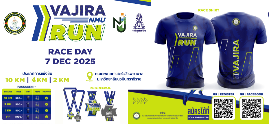📣 ขอเชิญเข้าร่วม! VAJIRA NMU RUN 🏃‍♂️💨